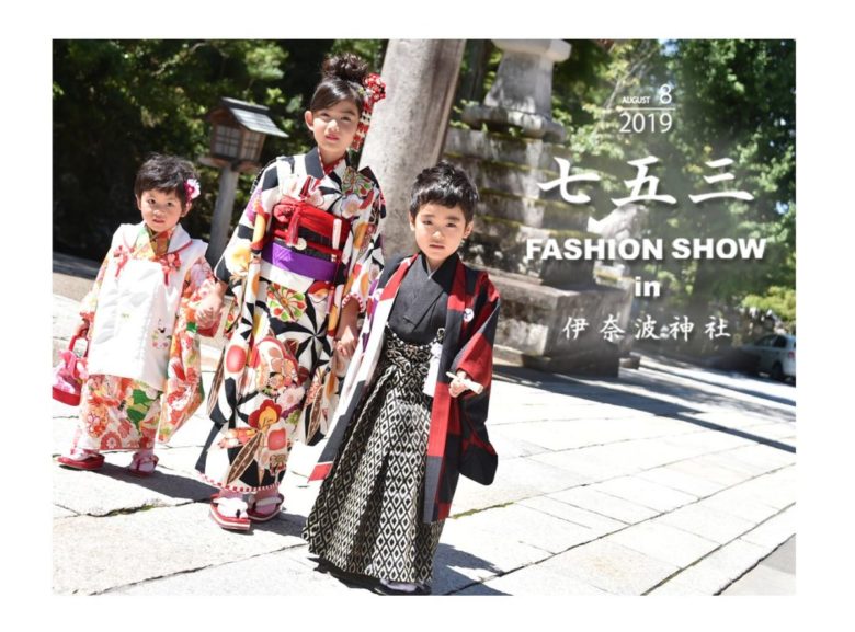 2019/8/18(sun) 七五三ファッションショー in 伊奈波神社