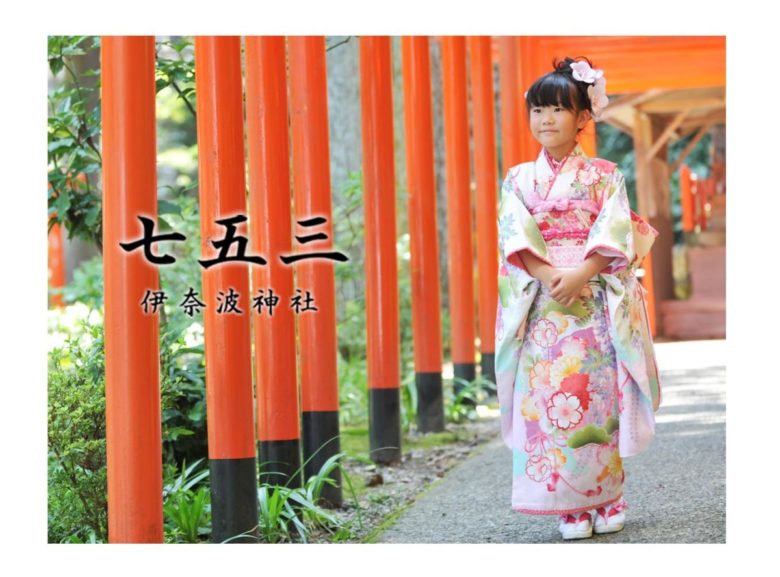 【伊奈波神社】七五三パック2020 レンタル衣裳受付中 ♪