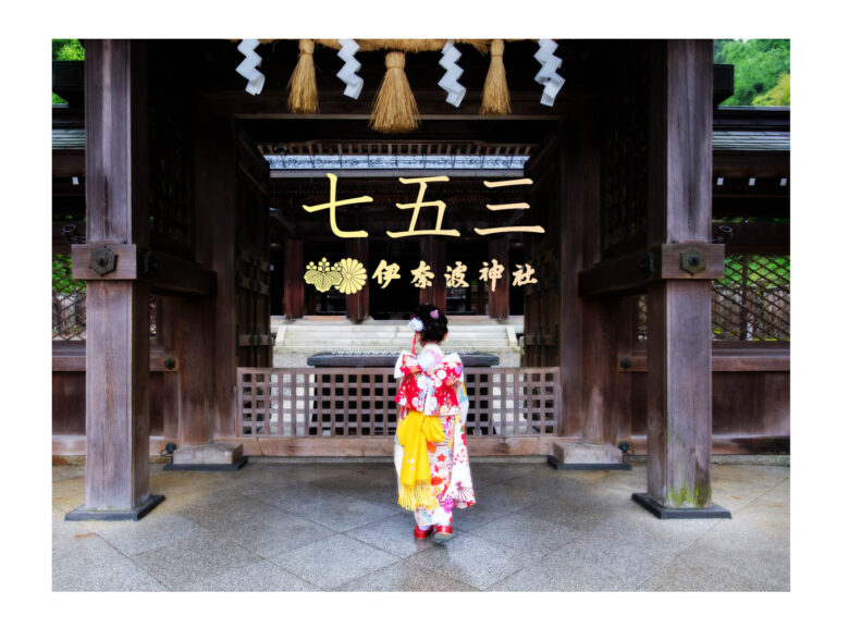 【伊奈波神社】七五三パック2025のご案内 ♪　2025/8/2(土)より受付開始します！