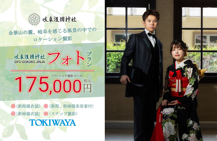 photoplan_gifugokokujinja