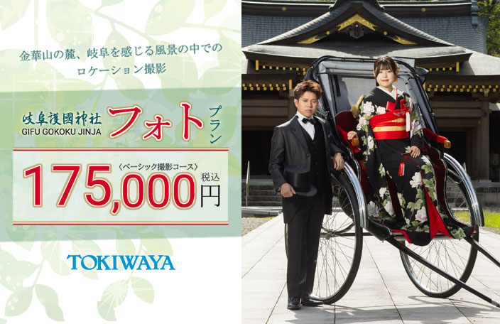 photoplan_gifugokokujinja