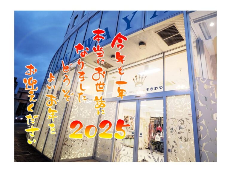 2025年、一年間ありがとうございました<(_ _)>【TOKIWAYA年末年始休業日：2025/12/29～2026/1/6】